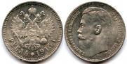 1 rouble 1915 year