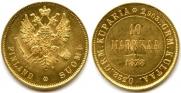 10 марок 1878 года