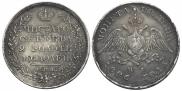 Полтина 1826 года