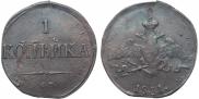 1 kopeck 1831 year