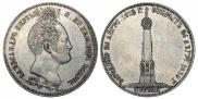 1,5 рубля 1839 года