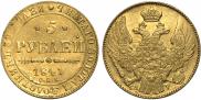 5 рублей 1841 года