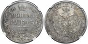 1 rouble 1846 year