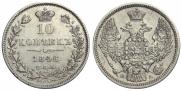 10 kopecks 1846 year