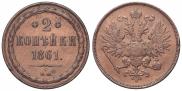 2 kopecks 1861 year