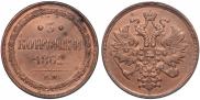 3 kopecks 1862 year