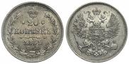 20 kopecks 1865 year