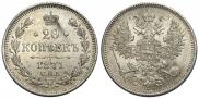 20 kopecks 1871 year