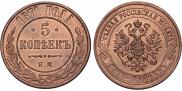 5 kopecks 1871 year