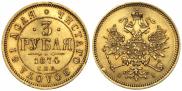 3 roubles 1874 year