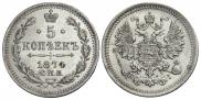 5 kopecks 1874 year