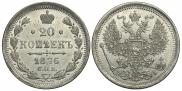 20 kopecks 1876 year