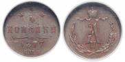 1/4 копейки 1877 года
