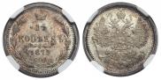 15 копеек 1879 года