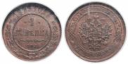 1 kopeck 1879 year