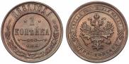 1 kopeck 1881 year