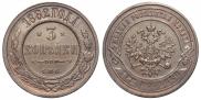 3 kopecks 1882 year
