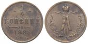 1/4 копейки 1885 года
