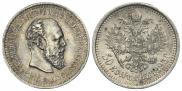 50 kopecks 1893 year