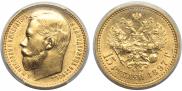 15 рублей 1897 года