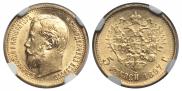 5 roubles 1897 year