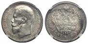 1 рубль 1897 года