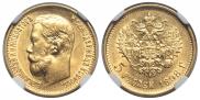 5 roubles 1898 year