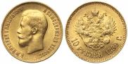 10 рублей 1899 года
