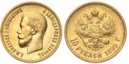10 рублей 1899 года