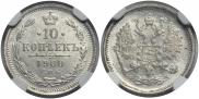 10 kopecks 1900 year