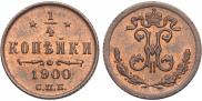 1/4 kopeck 1900 year