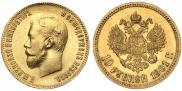 10 roubles 1901 year