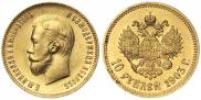 10 рублей 1903 года