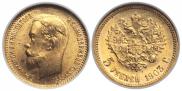 5 рублей 1903 года