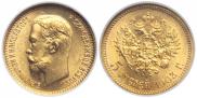 5 рублей 1903 года