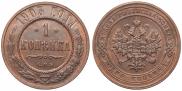 1 kopeck 1903 year