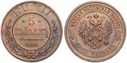 5 kopecks 1911 year