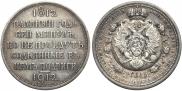 1 rouble 1912 year