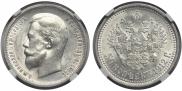 50 kopecks 1912 year
