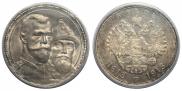 1 rouble 1913 year