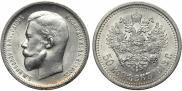 50 kopecks 1913 year