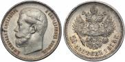 50 копеек 1914 года