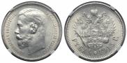 1 rouble 1915 year