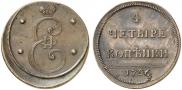 4 kopecks 1796 year