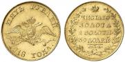5 roubles 1818 year