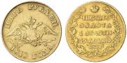 5 roubles 1818 year