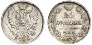 20 kopecks 1822 year