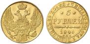 5 roubles 1840 year
