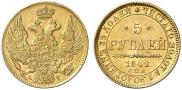 5 roubles 1842 year