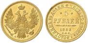5 рублей 1853 года